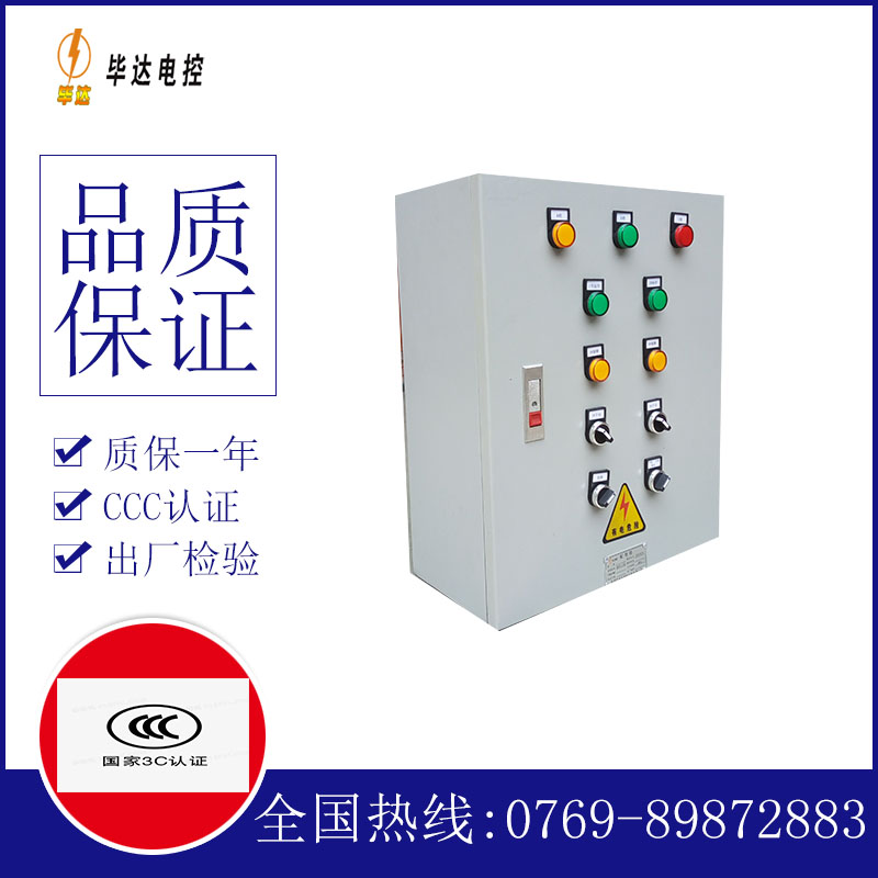 向阳街道一用一备控制箱
